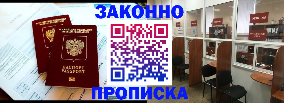 прописка от собственника в Пугачёве