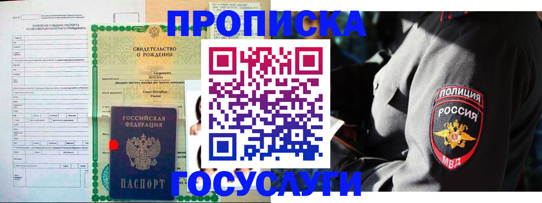 прописка законно в Пугачёве