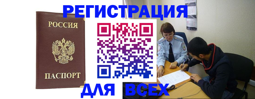 прописка для работы в Пугачёве