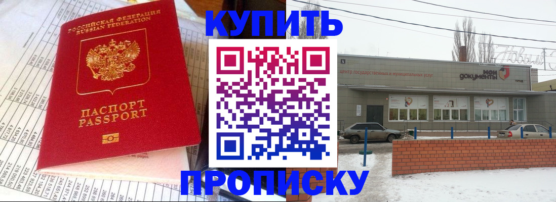 временная регистрация купить в Пугачёве